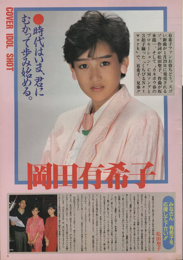 オリコン・ウィークリー 1986年1月20日号