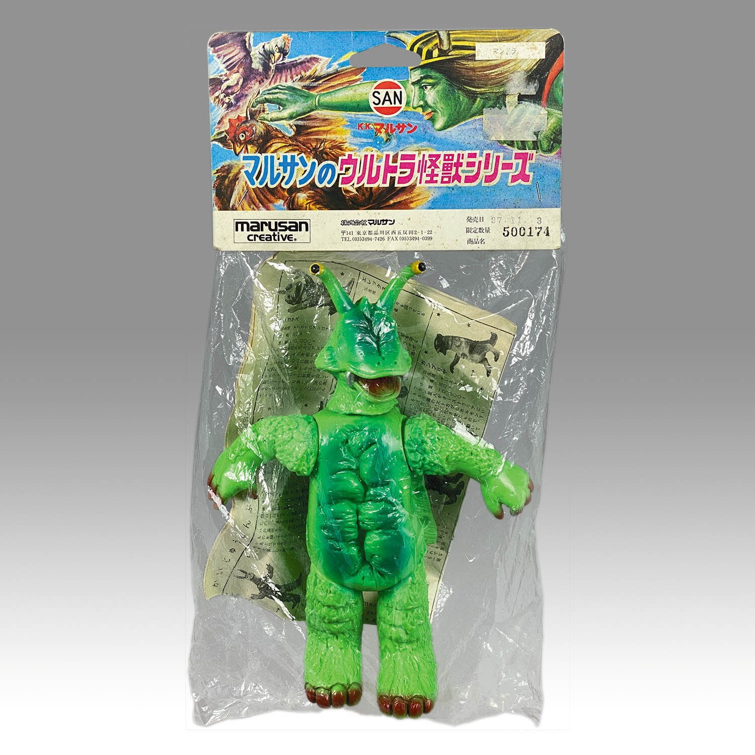 マルサン　マンドラ　ウルトラ怪獣シリーズ　ソフビ マルサンのウルトラ怪獣シリーズ マンドラ ソフビ