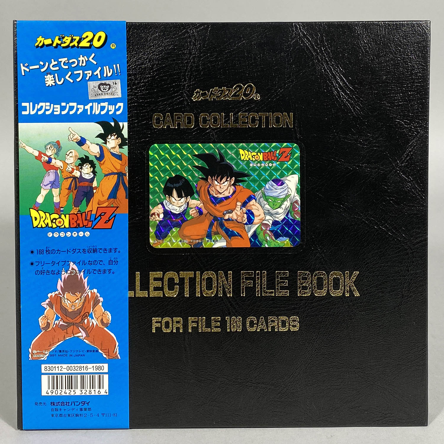 ドラゴンボール カードダス コレクションファイルブック保管