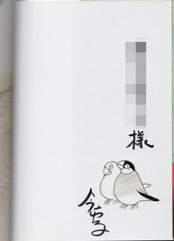 今市子 直筆イラストサイン本 鏡花あやかし秘帳華