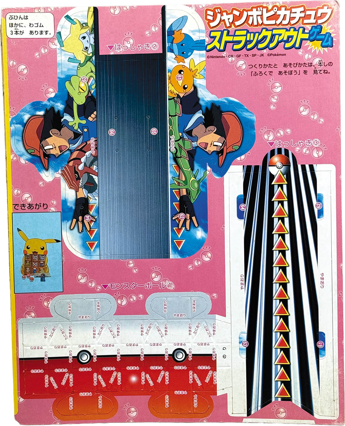 2511] 小学一年生2004年4月号付録付 2004(H16)04