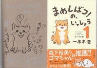 石田敦子イラストサイン本「わがまま戦隊ブルームハート！ 1」