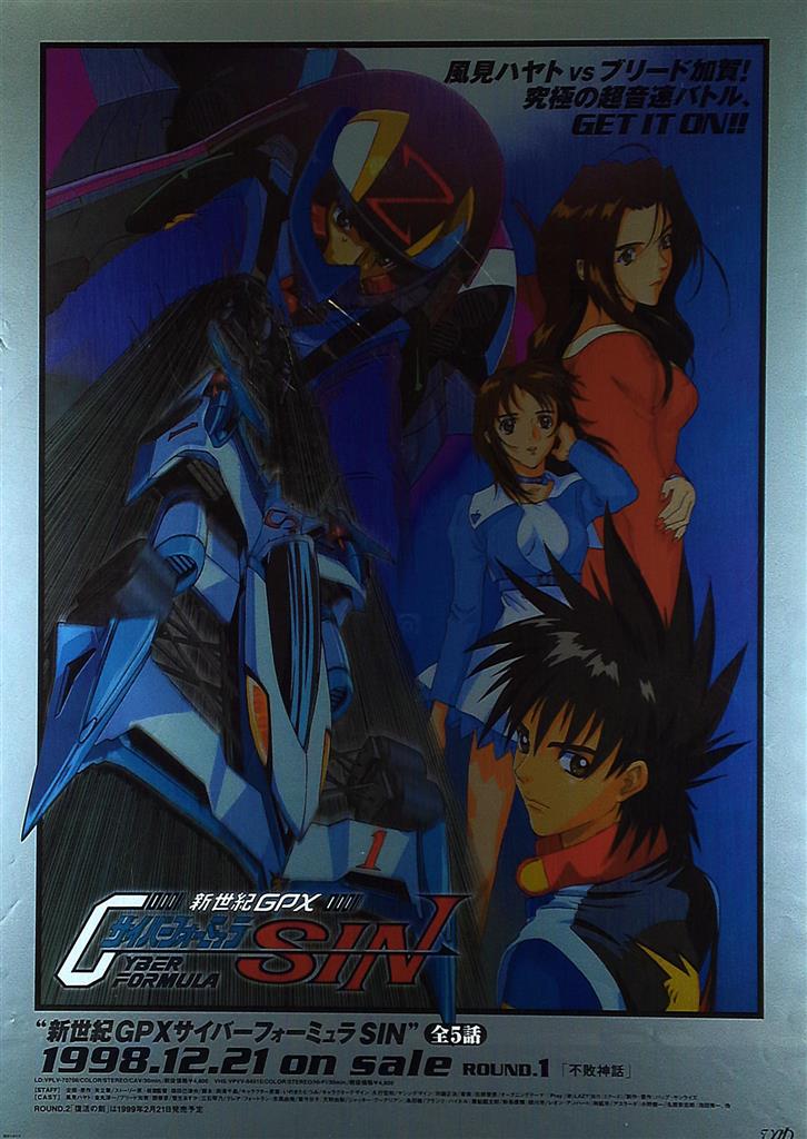 Amazon.co.jp: いのまたむつみ サイバーフォーミュラB2ポスター