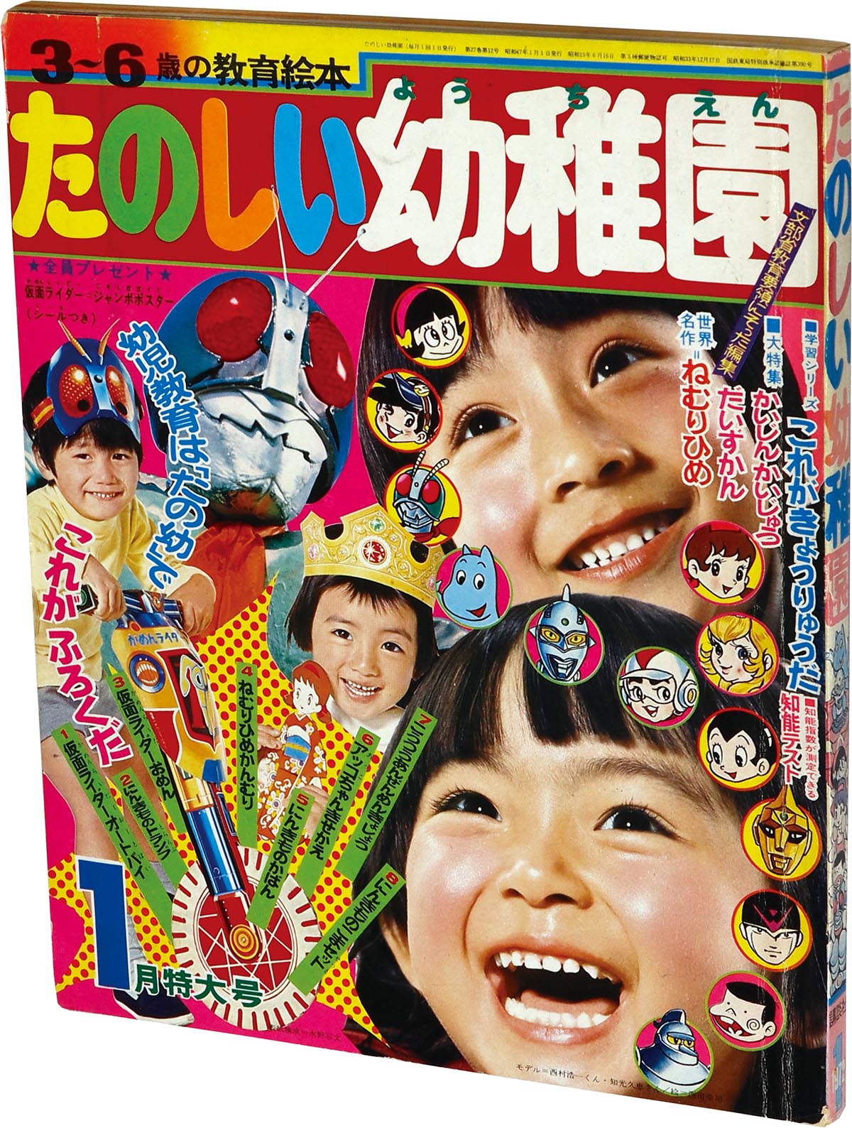 8101] たのしい幼稚園1972年1月号 1972(S47)01