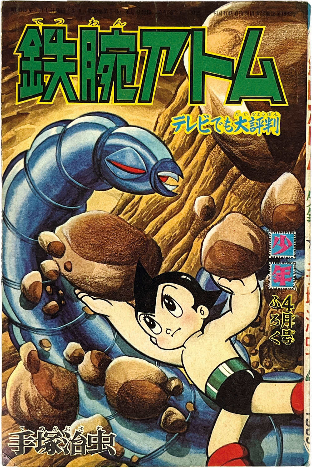 Astro Boy (Tetsuwan Atom) - April 1965 (Showa 40)