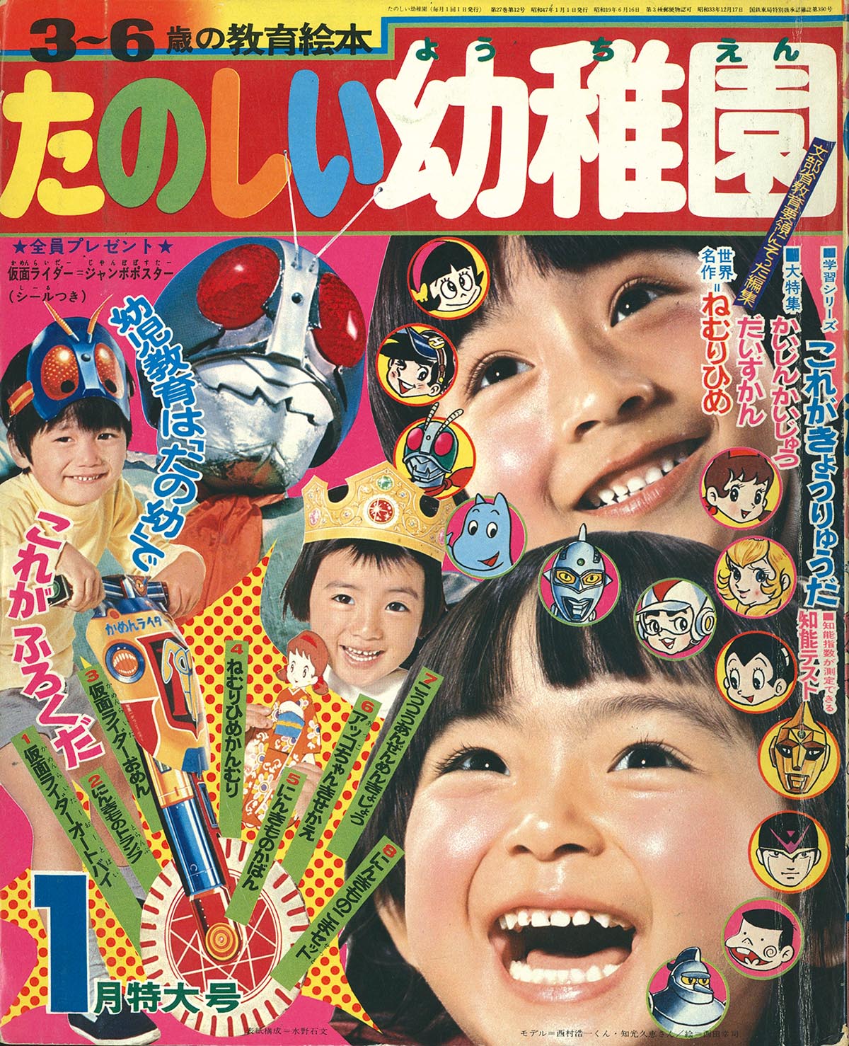別冊たのしい幼稚園1972年10月号 別冊たのしい幼稚園1972年10月号 別冊たのしい幼稚園1972年10月号