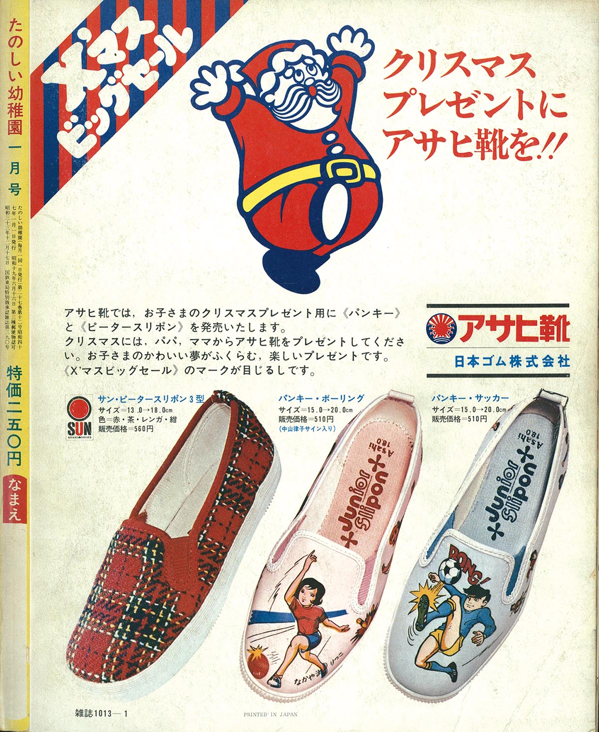 8101] たのしい幼稚園1972年1月号 1972(S47)01