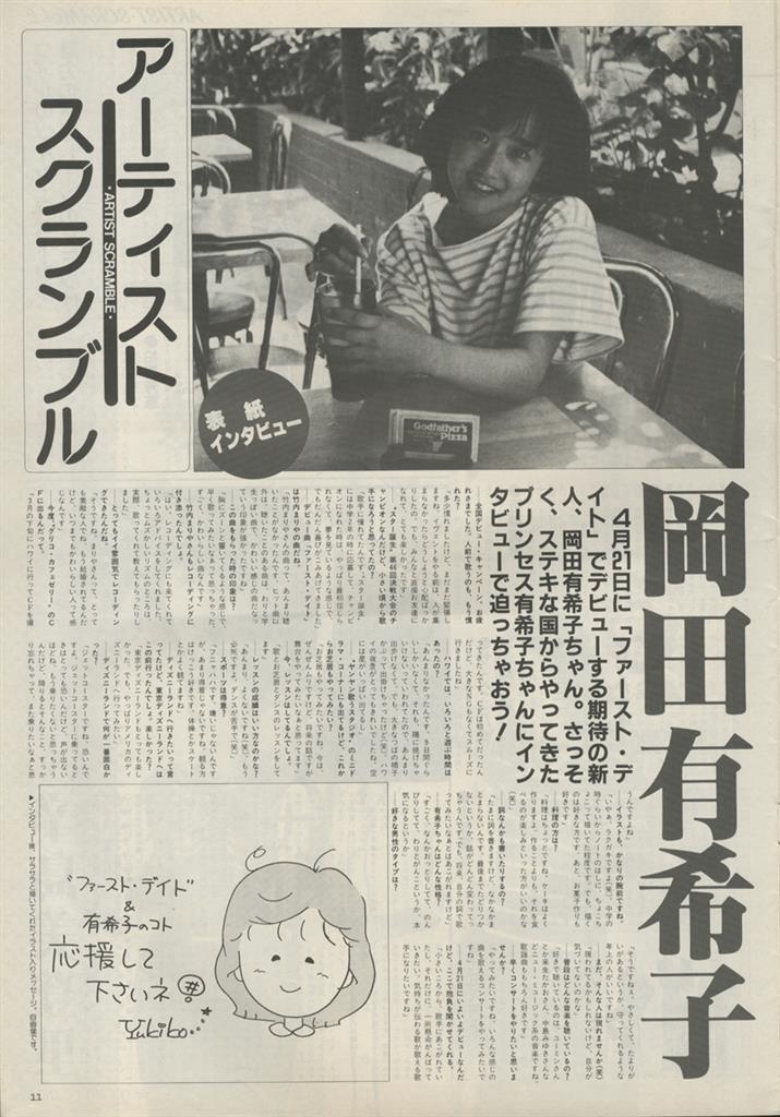 オリコン・ウィークリー 1984年4月20日号