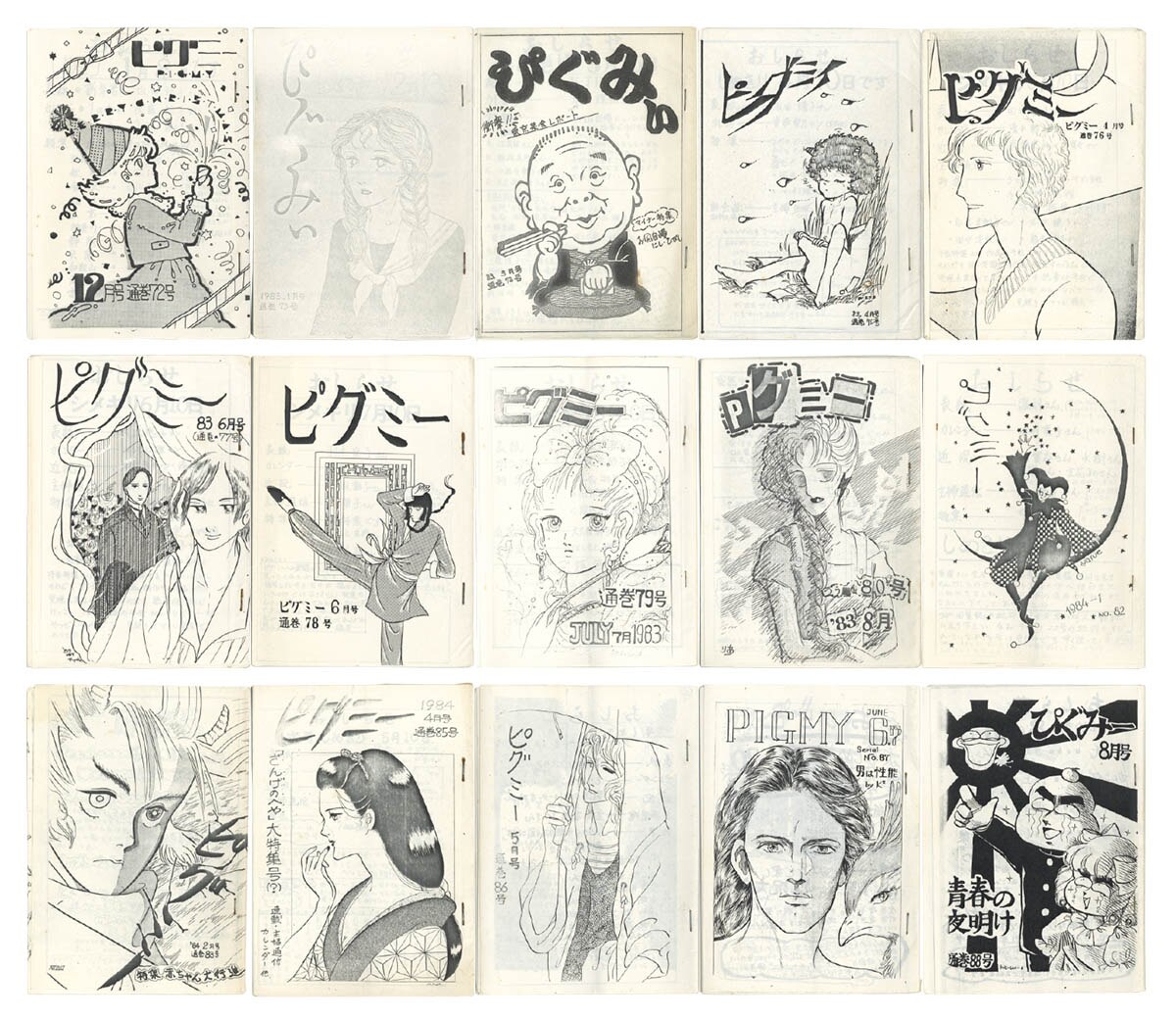 マンガ研究会ラブリ ピグミー 77冊まとめセット