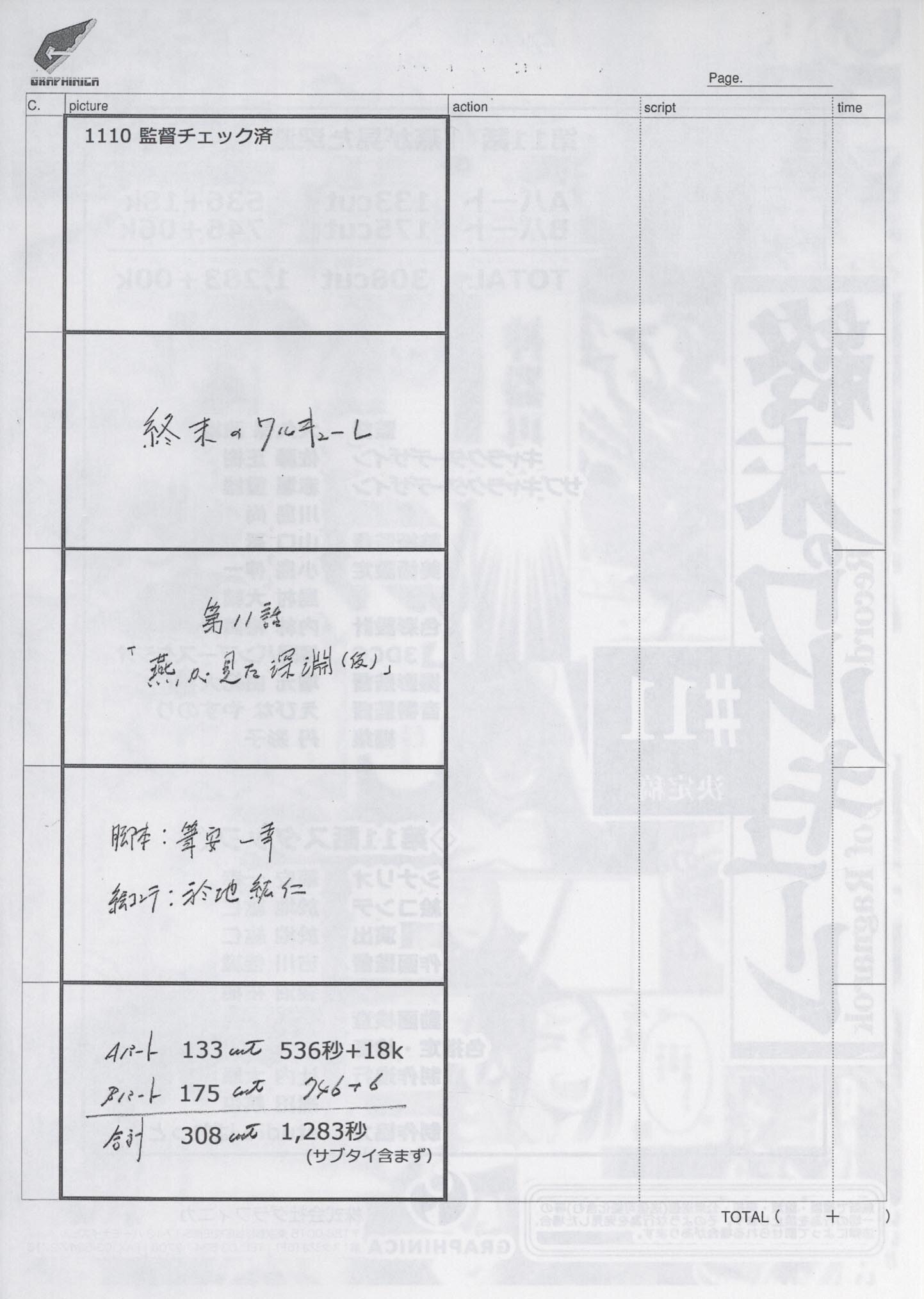うしおととら 絵コンテ ＜検索ワード＞ 設定資料 - 原画、設定資料集
