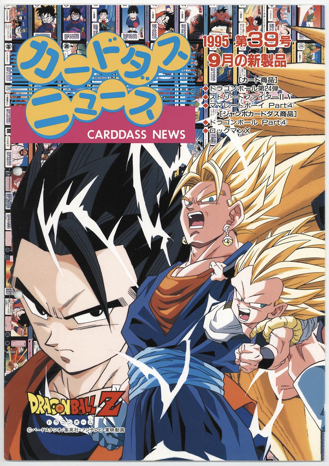 Carddass News September 1995 No. 39 Catalog