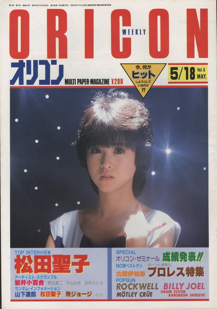 オリコン・ウィークリー 1984年5月18日号