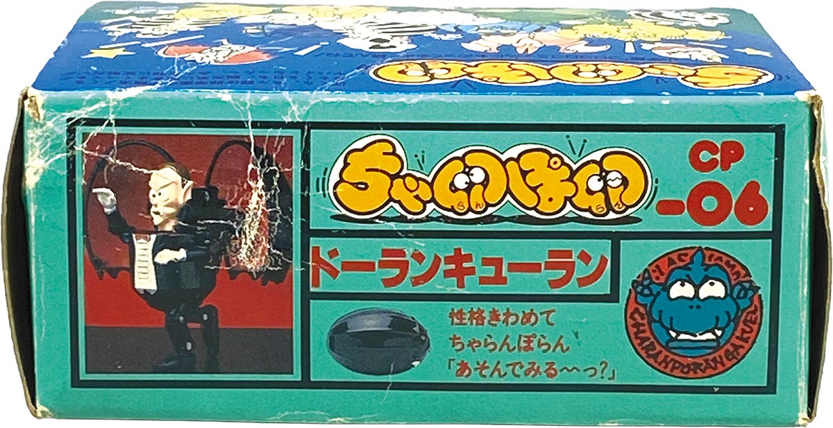 957] ちゃ卵ぽ卵 ドーランキューラン