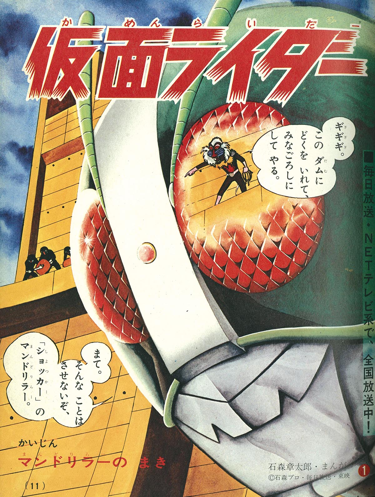 8103] たのしい幼稚園1972年3月号 1972(S47)03