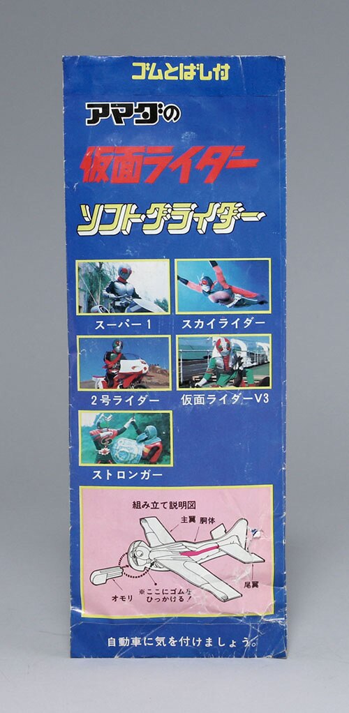 アマダ 仮面ライダースーパー1 ソフトグライダー