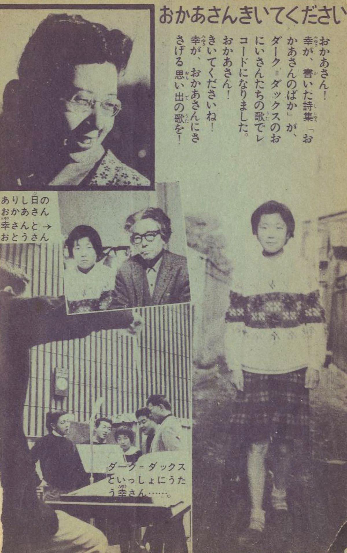 花村えい子「おかあさんのばか」なかよしブック1965(S40)06.01ふろく