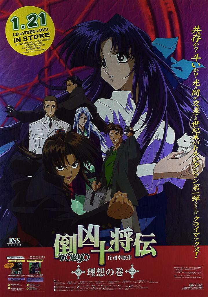 美品 倒凶十将伝 LD レーザーディスク アニメ 太けれ