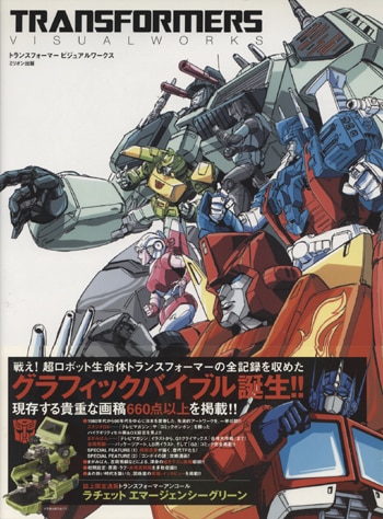 PG-9312]トランスフォーマービジュアルワークス 直筆イラストサイン本