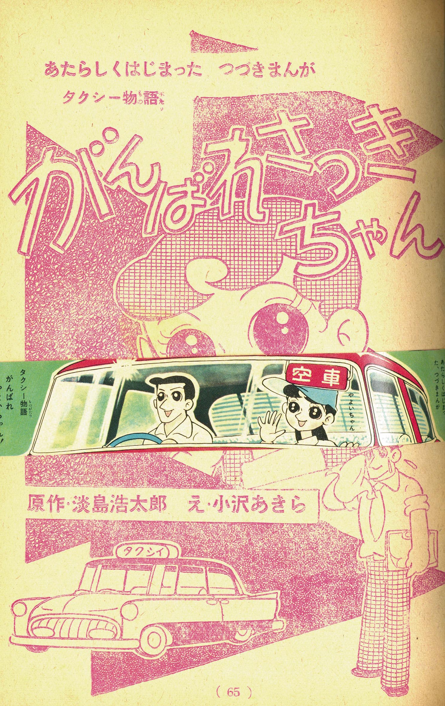 あ*ん様 レトロかと...「牧美也子」雑誌切取り品等いろいろ計21点(2001) Yahoo!オークション - 花のコーラス【切り抜き】牧美也子 1965年〜 「