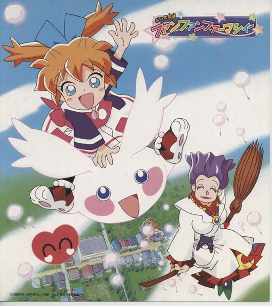 ふしぎ魔法ファンファンファーマシィー」カラー印刷色紙