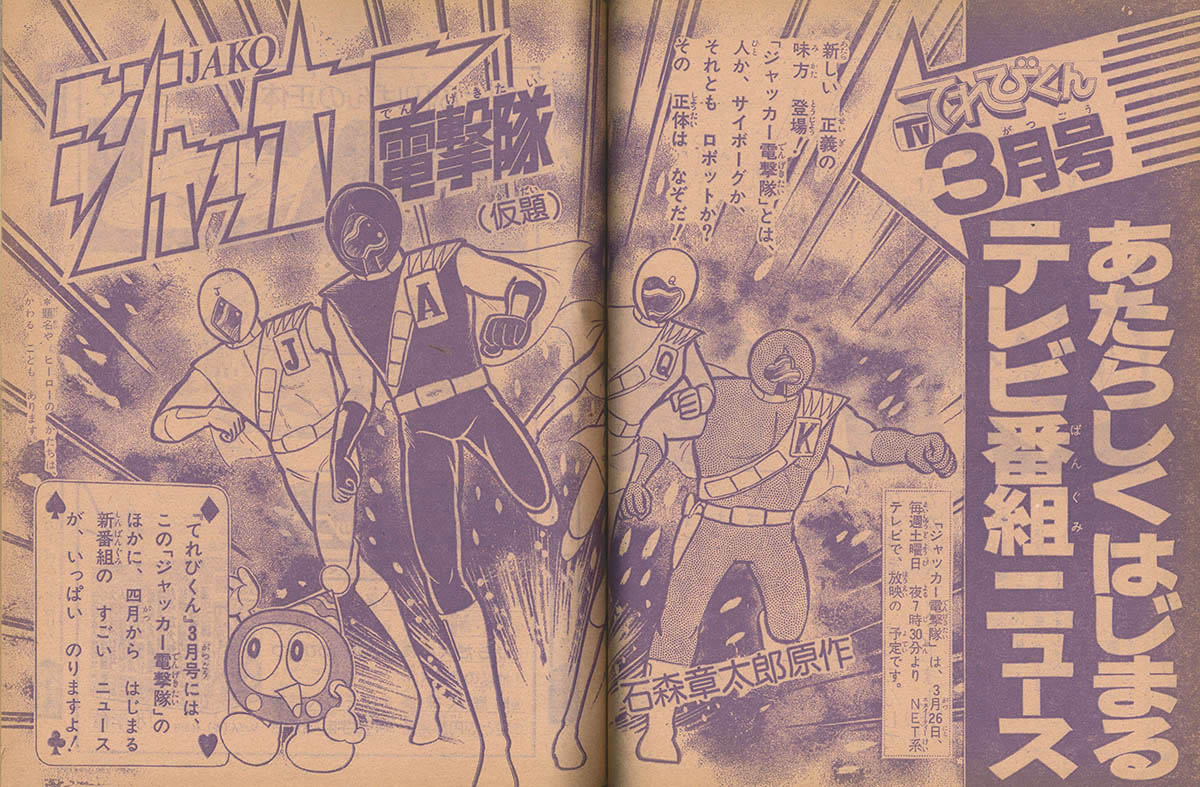 TV てれびくん 1977年1月号 小学館