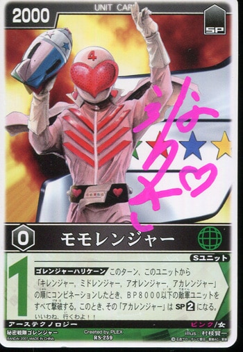 小牧りさ 直筆サイン入りカード「秘密戦隊ゴレンジャー」 小牧りさ 直筆サイン入りカード「秘密戦隊ゴレンジャー」
