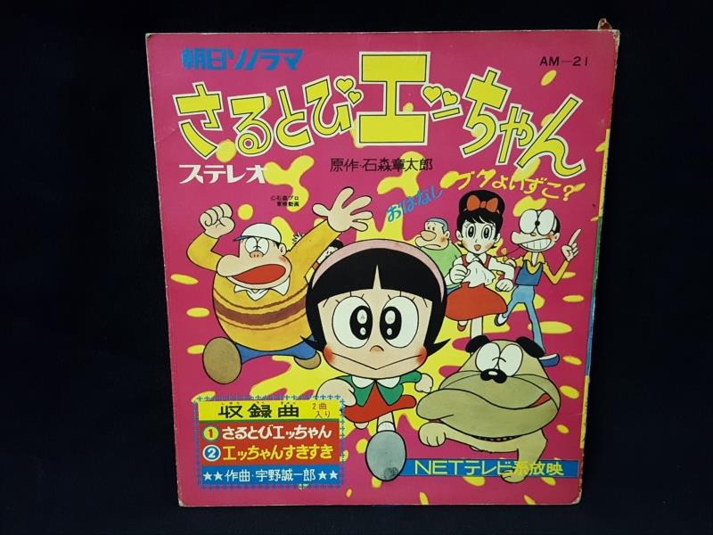 Amazon.co.jp: さるとびエッちゃん 1 (双葉文庫 い 14-8 名作