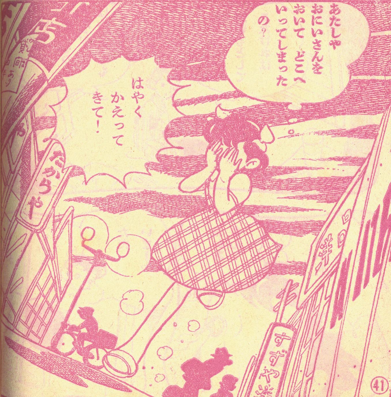 牧美也子「少女三人 S33/9月ふろく」1958(S33)09.01