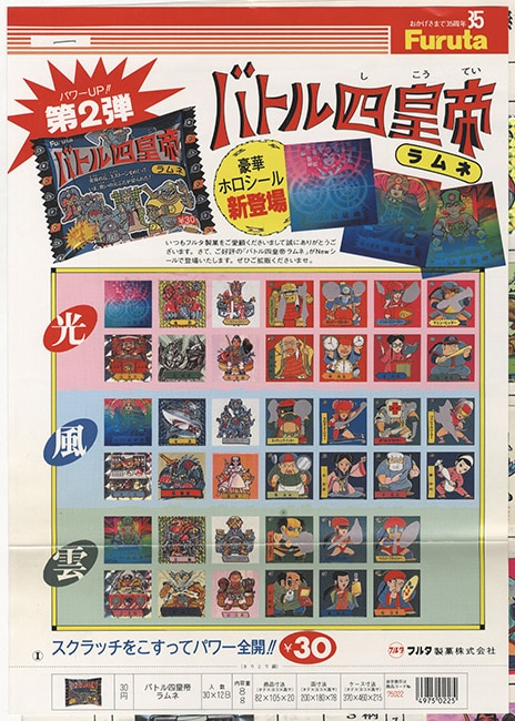 バトル四皇帝 第2弾企画書＆シールセット