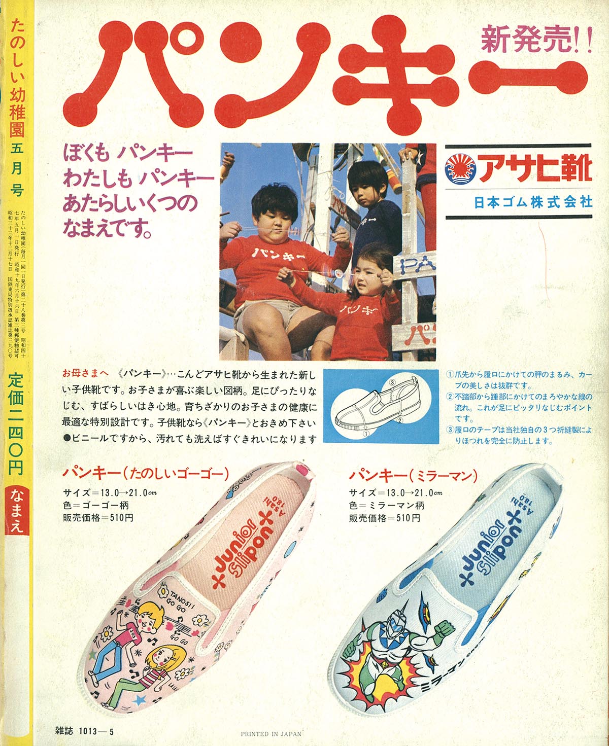 8105] たのしい幼稚園1972年5月号 1972(S47)05