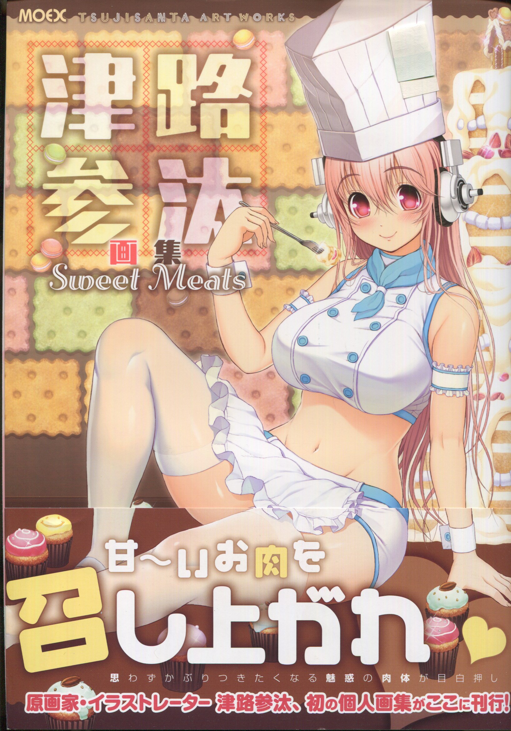 Pg 4043 津路参汰画集sweet Meats 直筆イラストサイン本 津路参汰