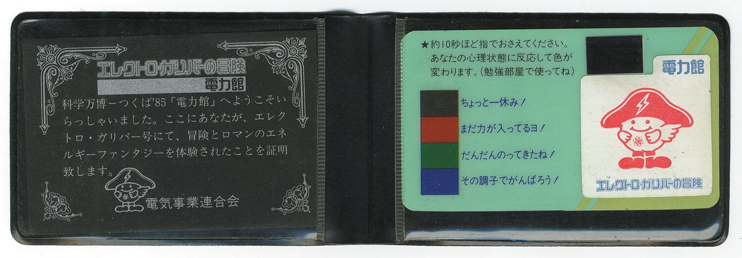 電気事業連合会 NEC 科学万博 つくば'85 電力館・NEC C&Cパビリオン カード