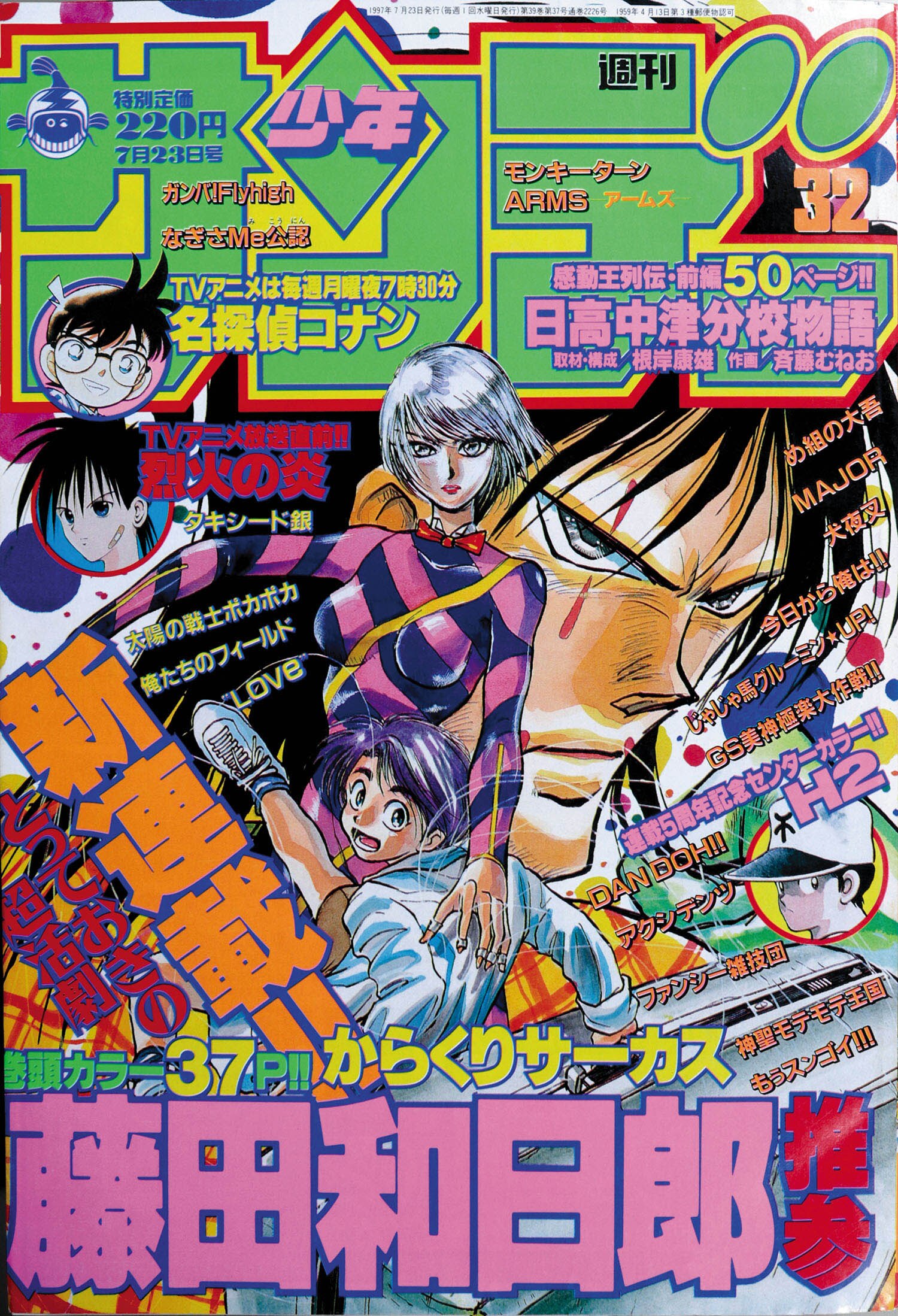 少年サンデーコミックス/藤田和日郎「からくりサーカス全43巻初版セット」