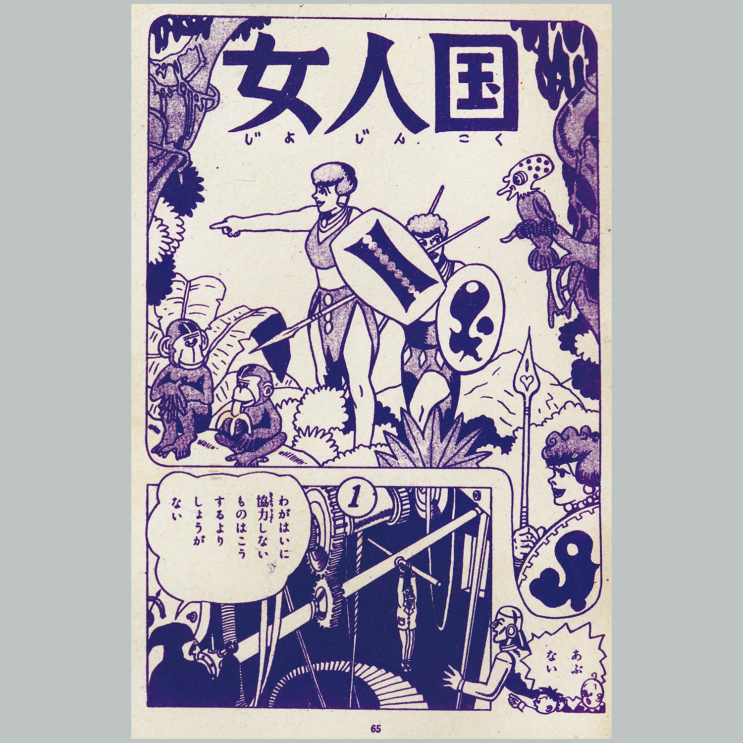 7012] トモブック社/杉浦茂「キャプテン小僧/円盤Z」