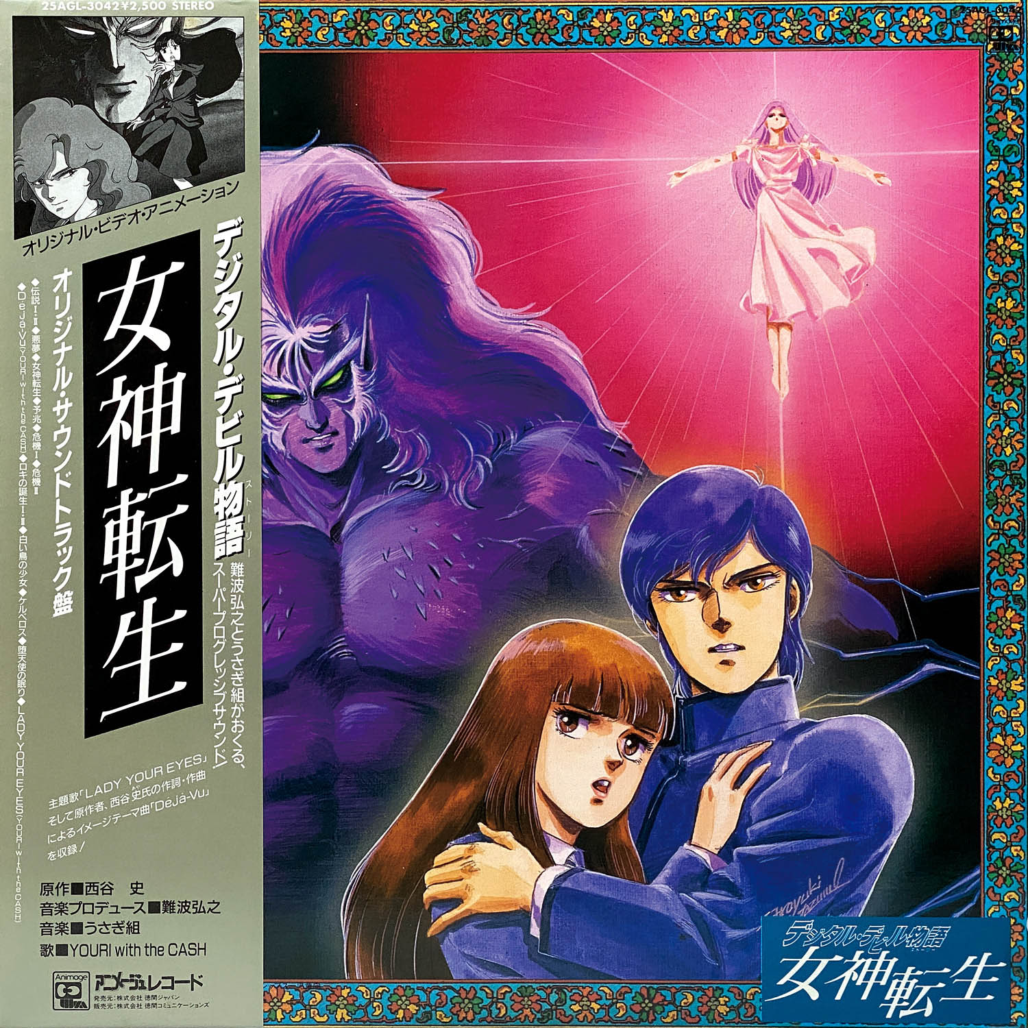 Amazon | 戦女神&戦女神II オリジナルサウンドトラックス完全
