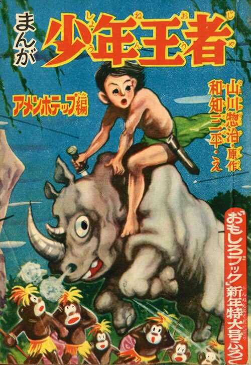 決戦忍術城　杉浦茂 おもしろブックふろく 決戦忍術城 杉浦茂 おもしろブックふろく - メルカリ