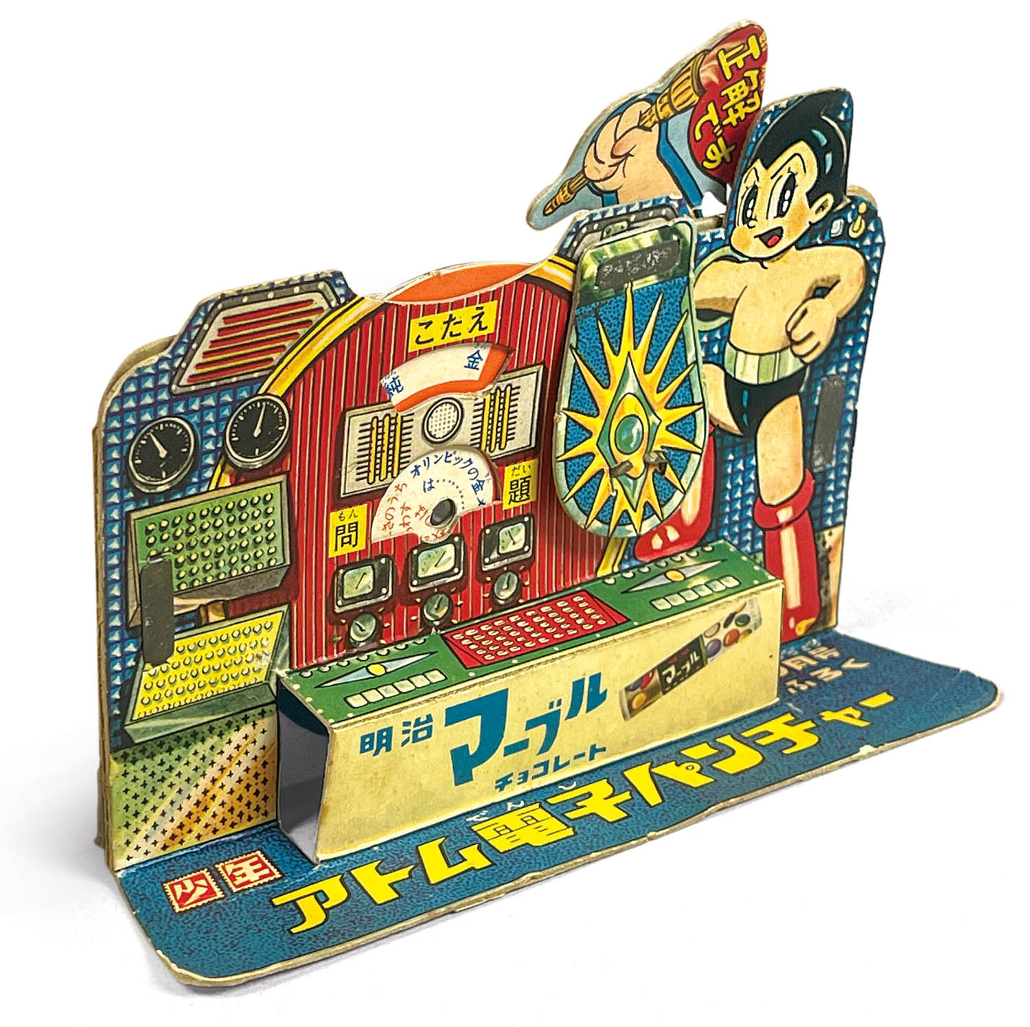 2787] 「アトム電子パンチャー 1963年(昭和38年)10月号」