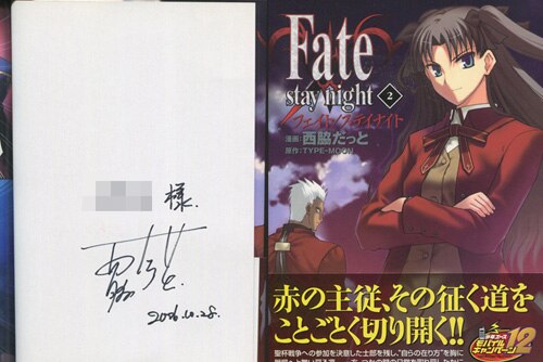 Fate/stay night Volume 8 by Type-Moon