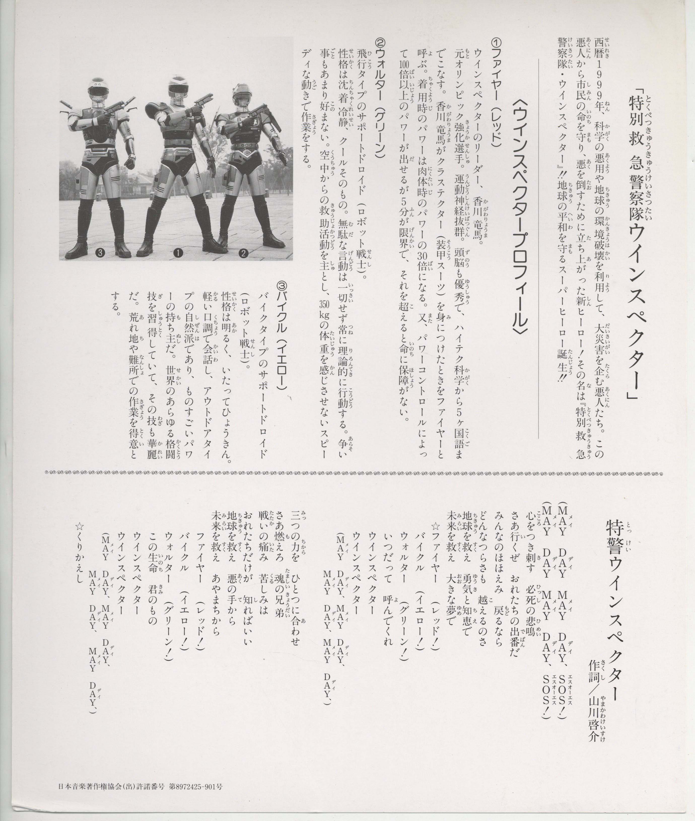 Special Rescue Police Winspector Color Printed Shikishi Special Rescue Police Winspector Color Printed Shikishi