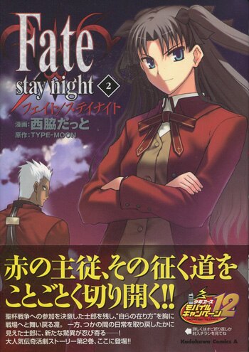 西脇だっと 直筆サイン本「Fate/stay night」2巻