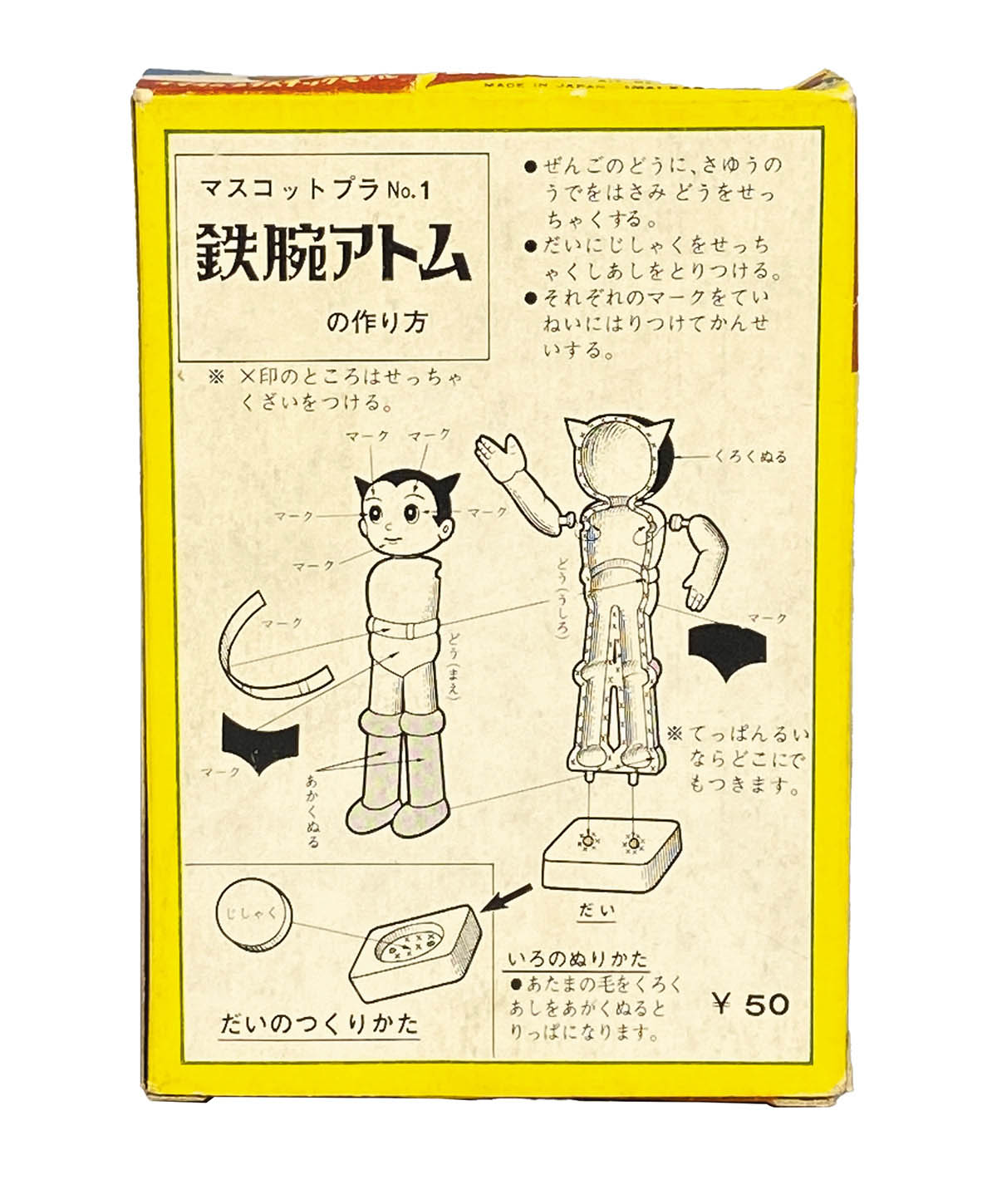 【きれいめファッション51選】上品さと清潔感をキープし 1332] 鉄腕アトム マスコットシリーズNo.1 コミック・アニメ