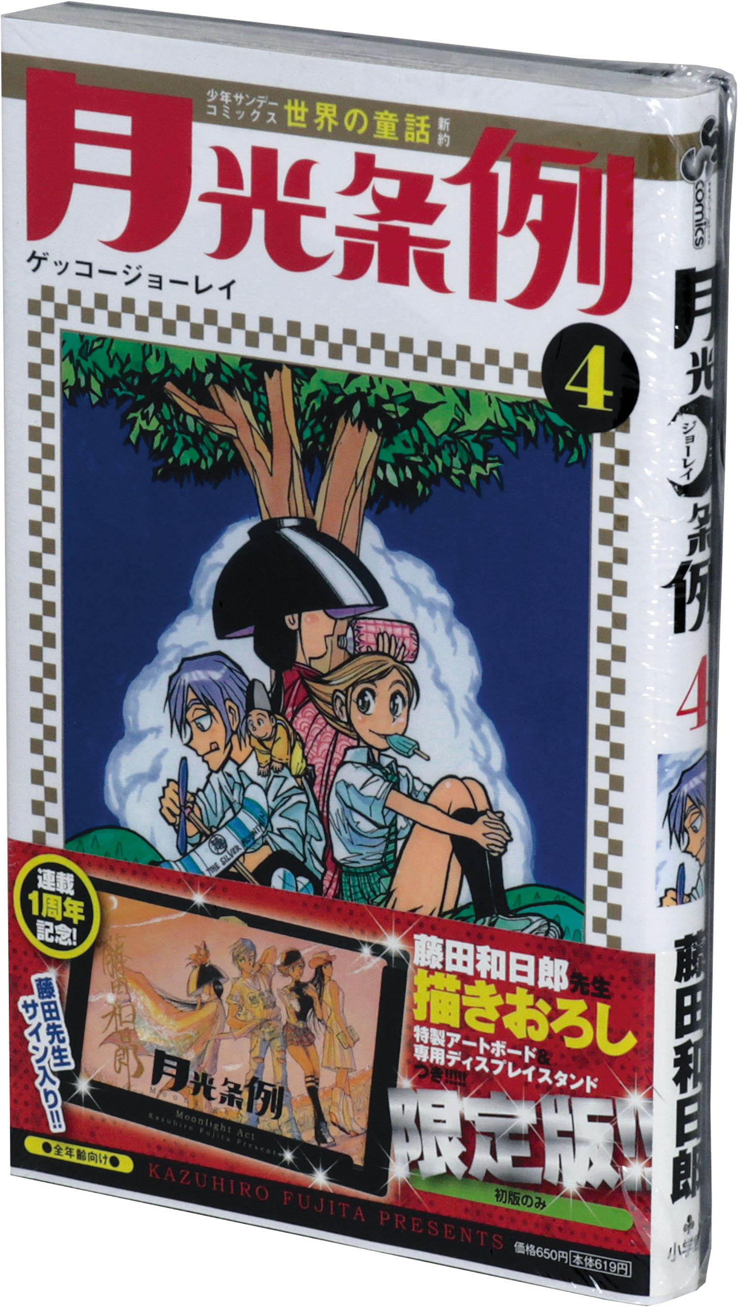 コミック】月光条例(全29巻)セット | 全巻セットまとめ買い