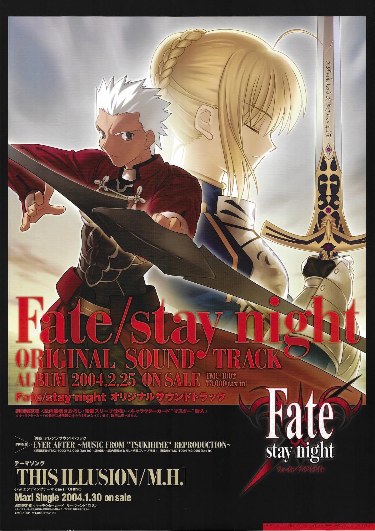 Fate/stay night（PC版/オリジナルサウンドトラック） 販促用ポスター