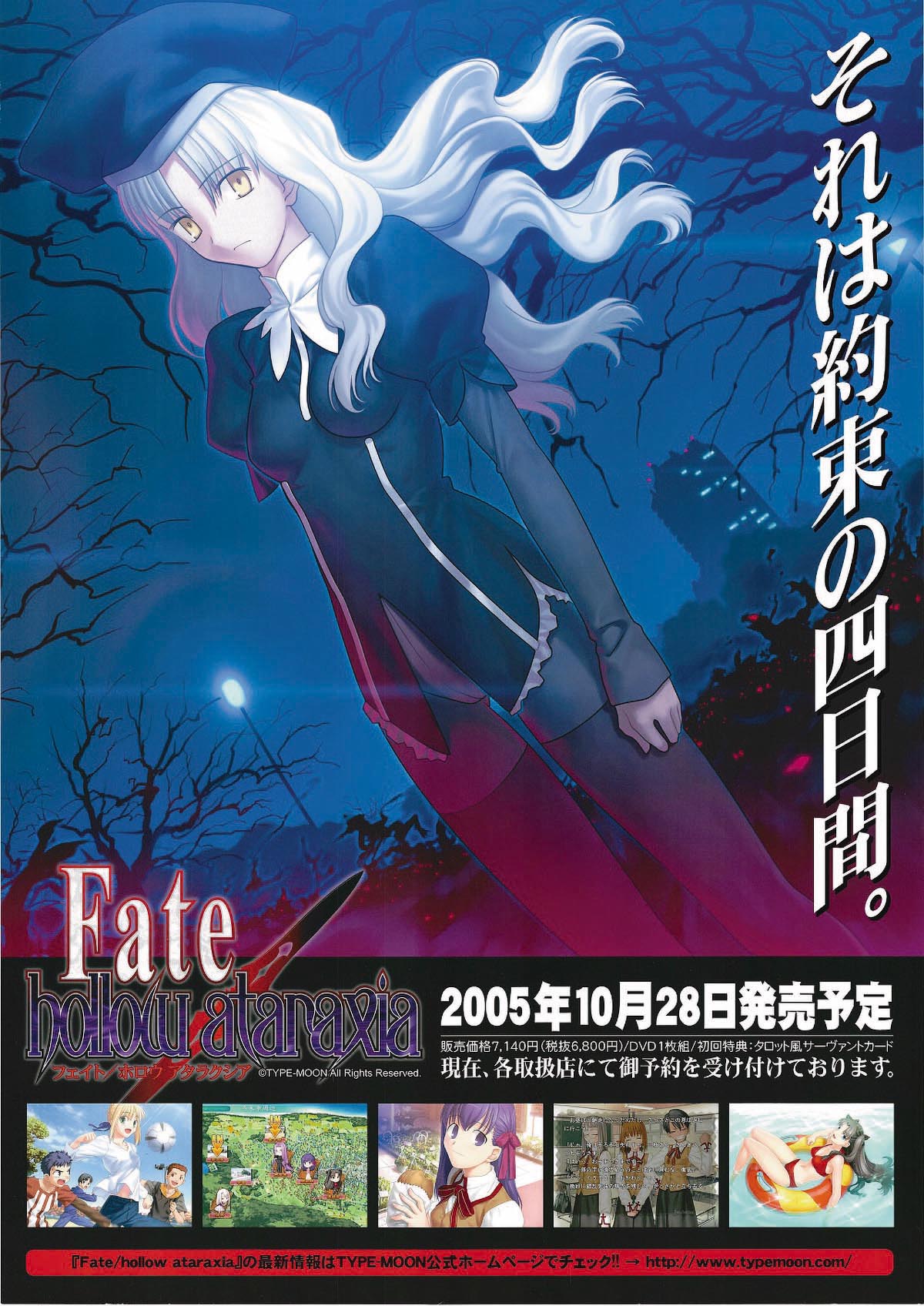 Fate/hollow ataraxia? 販促用ポスター