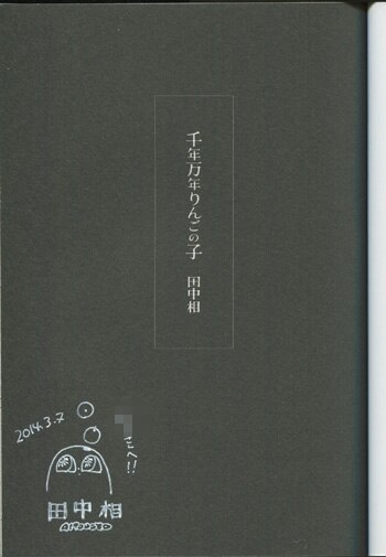 千年万年りんごの子　2巻購入特典ペーパー Amazon.co.jp: 千年万年りんごの子（2） (ITANコミックス) eBook