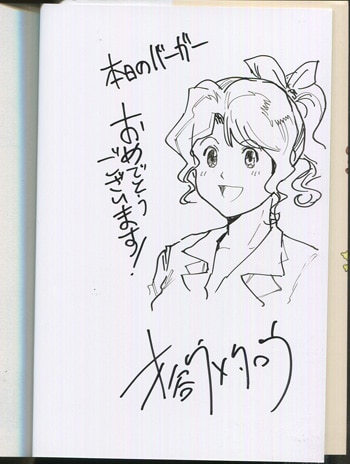 才谷ウメタロウ 直筆イラストサイン本「本日のバーガー」4巻