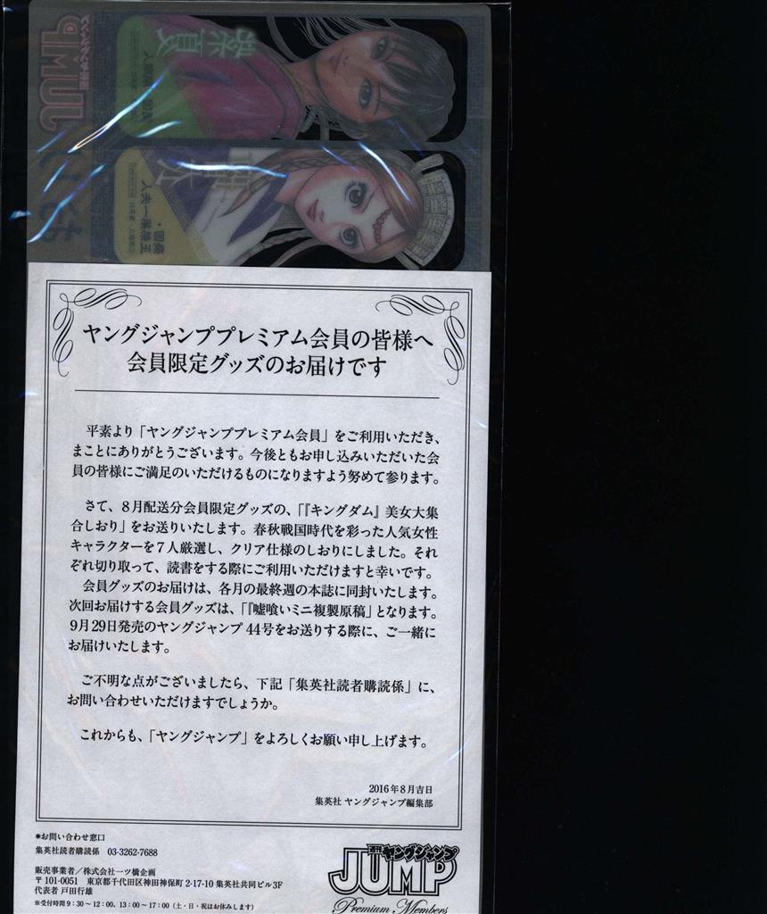 ヤングジャンププレミアム キングダム グッズまとめ ヤングジャンププレミアム キングダム グッズまとめ
