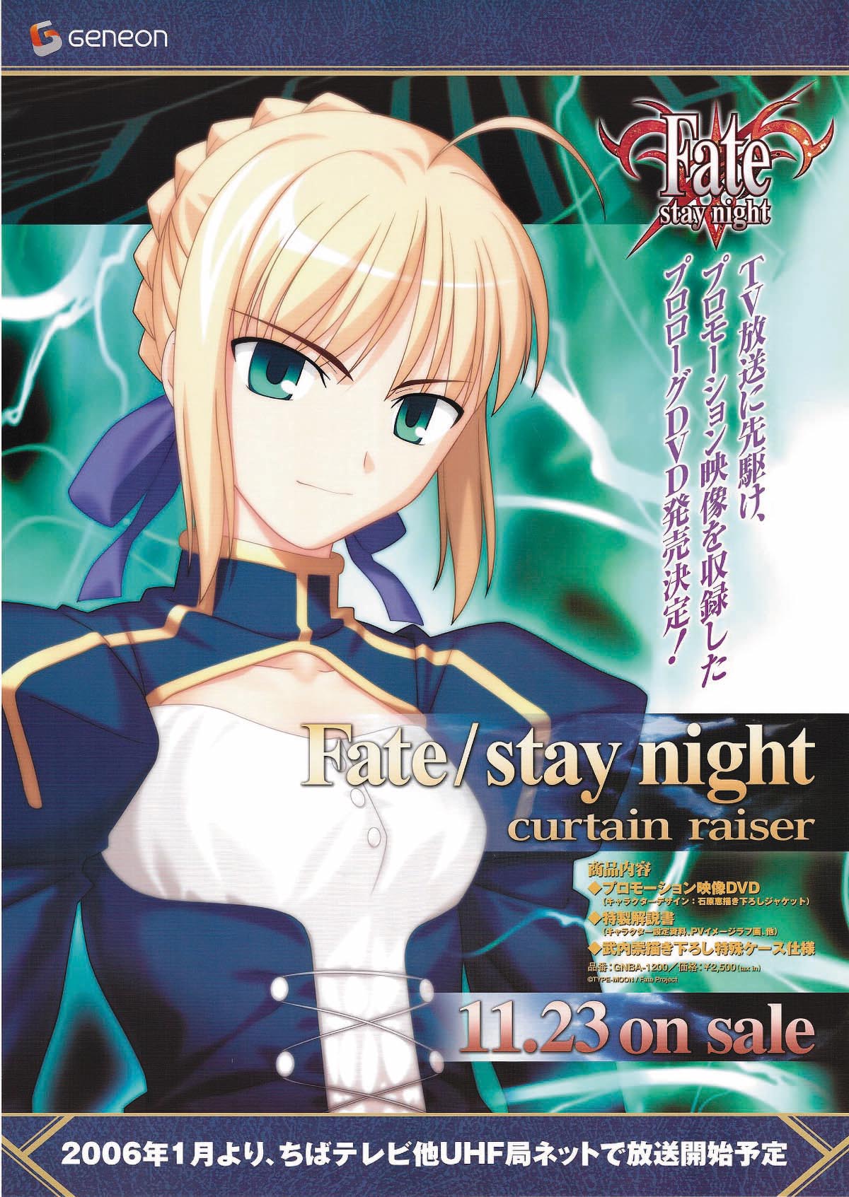 Fate Stay Night Curtain Raiser スタジオディーン版プロローグdvd 販促用ポスター