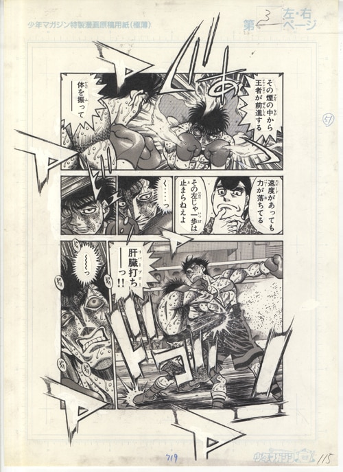はじめの一歩 原画 複製原画