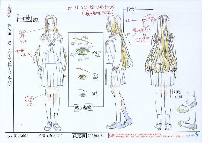 お嬢と番犬くん アニメ設定資料 お嬢と番犬くん｜ytv animation